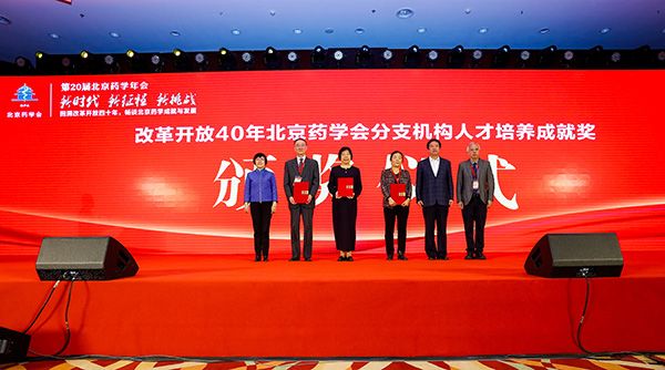 改革开放40年北京谈球吧(中国)官方网站分支机构人才培养成就奖-颁奖仪式.jpg