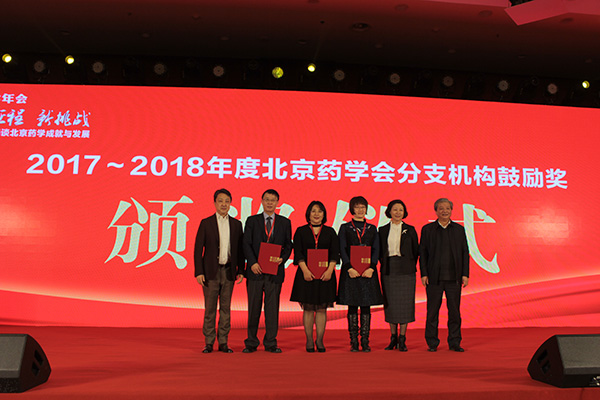 2017-2018年度北京谈球吧(中国)官方网站分支机构鼓励奖-颁奖仪式.jpg